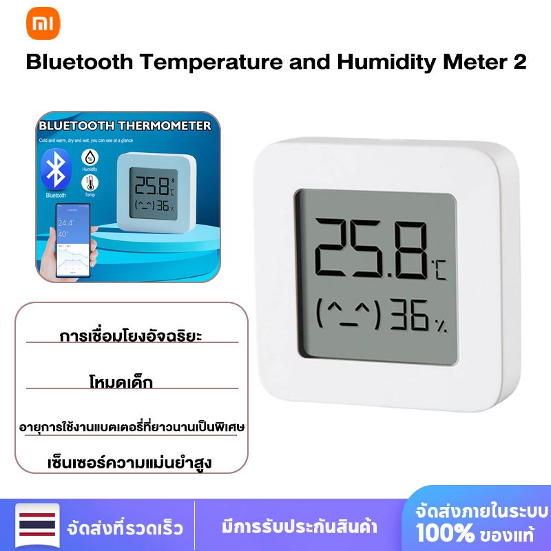 Xiaomi Bluetooth Temperature and Humidity Meter 2 เครื่องวัดอุณหภูมิและความชื้นไร้สาย
