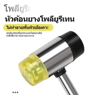 💥จัดส่งที่รวดเร็ว💥 ค้อนยาง มัลติฟังก์ชั่น หัวพลาสติก + หัวยาง หน้าค้อน 35 มม./40 มม.
