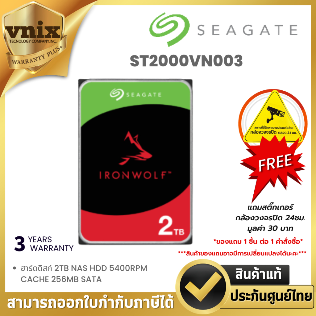 SEAGATE  2TB HDD (ฮาร์ดดิสก์ 3.5 นิ้ว) SEAGATE IRONWOLF - 5400RPM SATA3 (ST2000VN003) รับประกัน 3 ปี