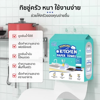 ทิชชู่ครัว แบบแขวนผนัง 2ชั้น 200แผ่น หนาพิเศษ สำหรับเช็ดคราบน้ำมันในครัว แถมตะขอแขวน