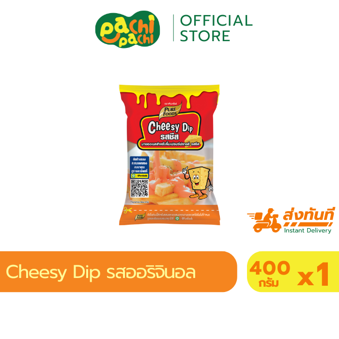 ชีสดิปออริจินอล 400 กรัม ชีสซอส ซอสขีส Purefoods เพียวฟู้ดส์ ทานคู่เฟรนฟราย ไก่ป๊อบ กุ้งทอด