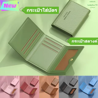 กระเป๋าสตางค์มัลติฟังก์ชั่น ใส่แบงค์+บัตร+เหรียญ ได้หมดในใบเดียว✨ ดีไซน์บางกะทัดรัด พกสะดวกในกระเป๋าเล็ก ✅ วัสดุ PU ทนทา