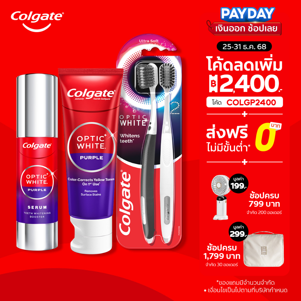 [เซตบูสต์ออร่า] คอลเกต อ๊อพติค ไวท์ เพอร์เพิล: ยาสีฟัน + แปรงสีฟัน (แพ็คคู่) + เ