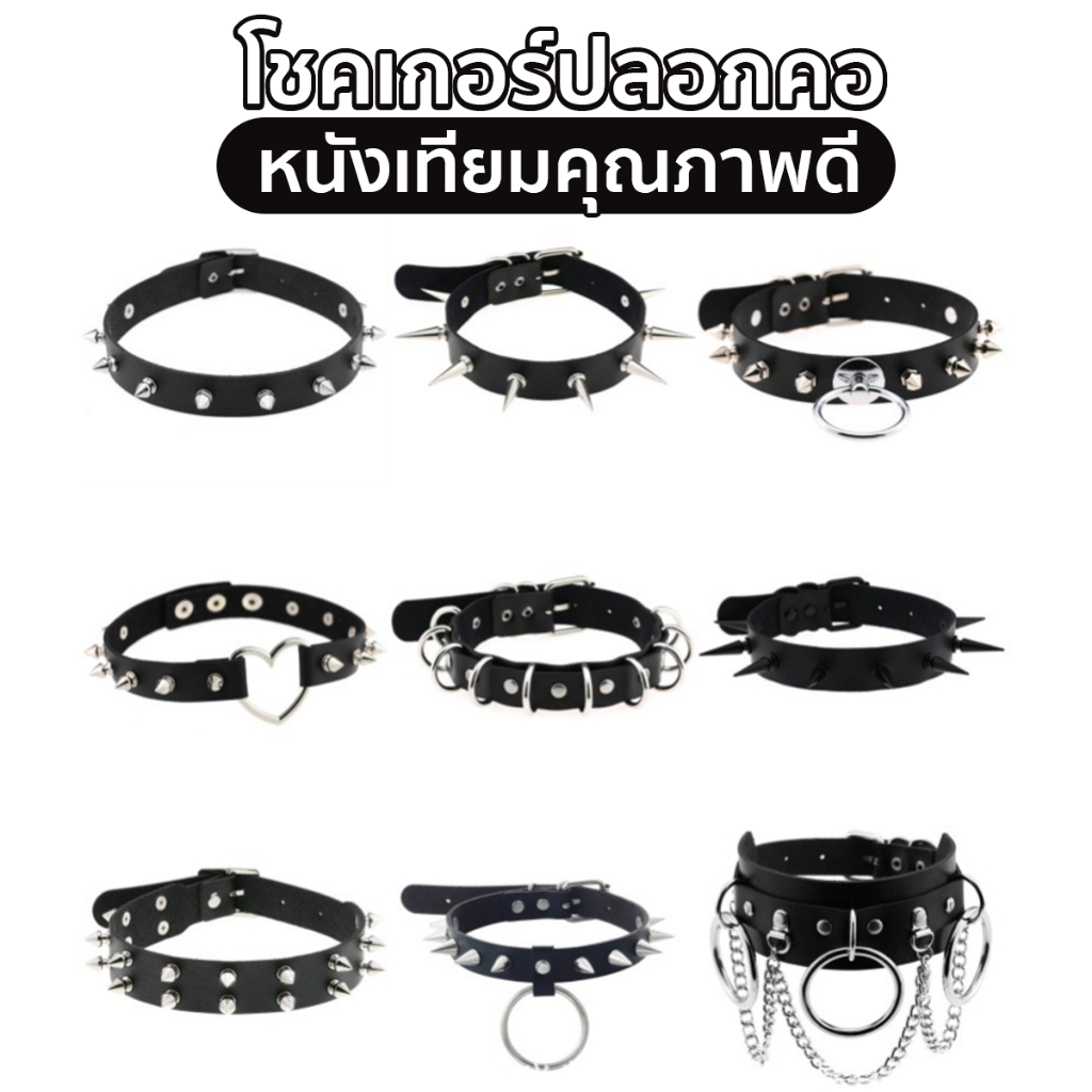 โชคเกอร์ปลอกคอ โกธิค พังก์ วินเทจ choker หนังเทียมสินค้าพร้อมส่งในไทย