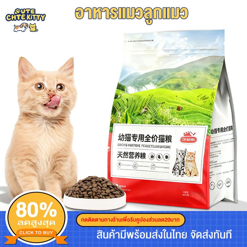 อาหารแมวพรีเมียม ช่วงวัย 4-12 เดือน โปรตีนจากเนื้อสัตว์ วิตามินจากผลไม้ 5 สี อาหารเม็ดแมว อาหารแมว อาหารแมวเกรดพรีเมี่ยม