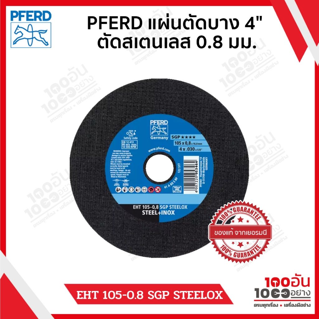 (แยกใบ) PFERD แผ่นตัดบาง 4" ตัดสเตนเลส 0.8มม. (105x0.8x16.0) EHT105-0,8 A6 S SGP-INOX X-SLIM ของแท้เ