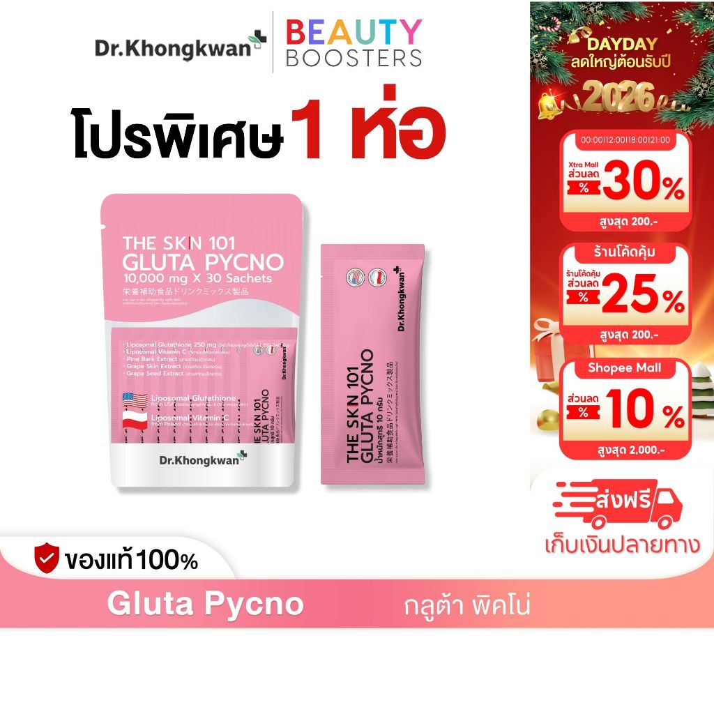 โปร 1 ห่อ The Skn 101 Gluta Pycno (The Skin) กลูต้า พิคโน่ Dr. ของขวัญ