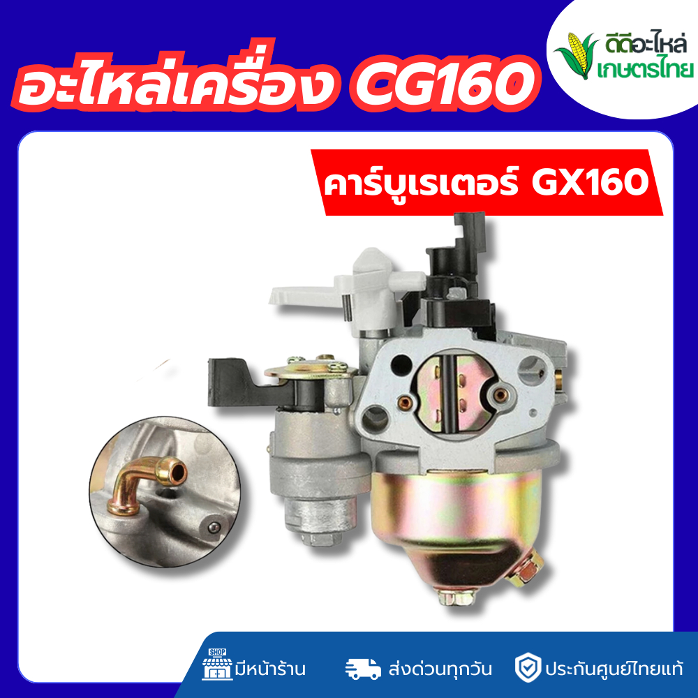 ส่งด่วน คาร์บูเรเตอร์ GX160 5.5HP 6.5HP + การใช้ท่อปะเก็นเครื่องยนต์ คาร์บู GX160 แท้ 100%