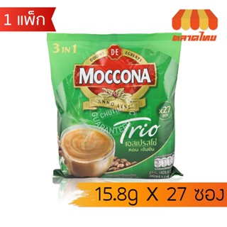 (แพ็ก x 27 ซอง) กาแฟ มอคโคน่า ทรีโอ เอสเปรสโซ่ 3 in 1 กาแฟซอ…