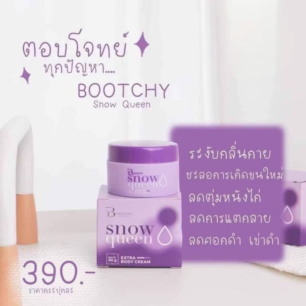 ✔️ครีมบูทชี่ไวท์ บุชชี่ไวท์ บูชชี่ไวท์ Bootchy white Snow queen ของแท้ 100% - รูปที่ 3