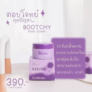✔️ครีมบูทชี่ไวท์ บุชชี่ไวท์ บูชชี่ไวท์ Bootchy white Snow queen ของแท้ 100%
