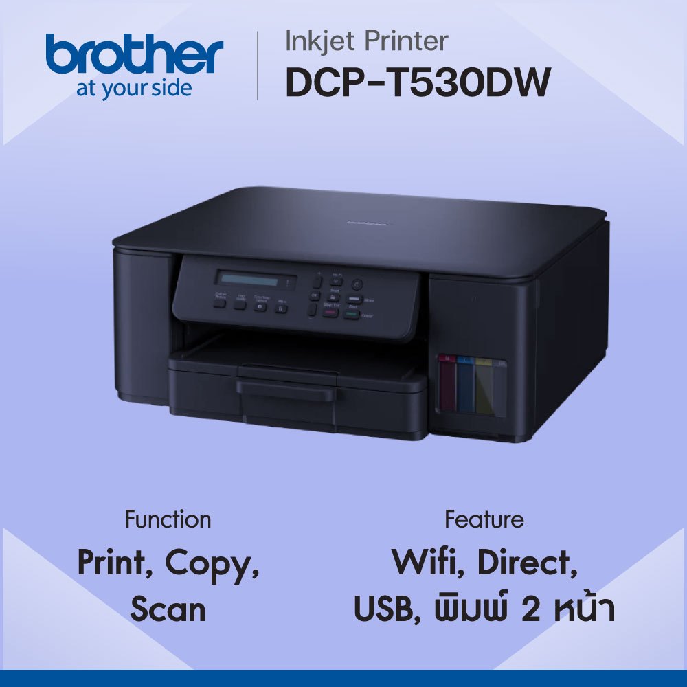Brother DCP-T530DW Inkjet Tank Printer__พร้อมหมึกแท้ครบชุด__รับประกันศูนย์ 2 ปี (รวมหัวพิมพ์)