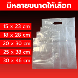 แพ็ค 1 กิโล ถุงซิปมีหูหิ้วก้นขยาย หิ้วได้ 5 ขนาดให้เลือก (ถุงบูติก)