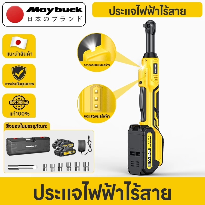 Maybuck Japan ประแจไฟฟ้าไร้สาย ประแจวงล้อไฟฟ้า Electric Ratchet Wrench สำหรับงานซ่อมเครื่องยนต์และงาน DIY