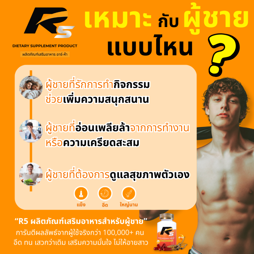 [บริษัทใหญ่💯] R5 อาร์ห้า อาหารเสริม บำรุงเพศชาย ฟิต ทน นาน ตัวแรง สารสกัดตังถั่งเช่า 500 mg ไม่มีผลข้างเคียง 20 Capsules - รูปที่ 2