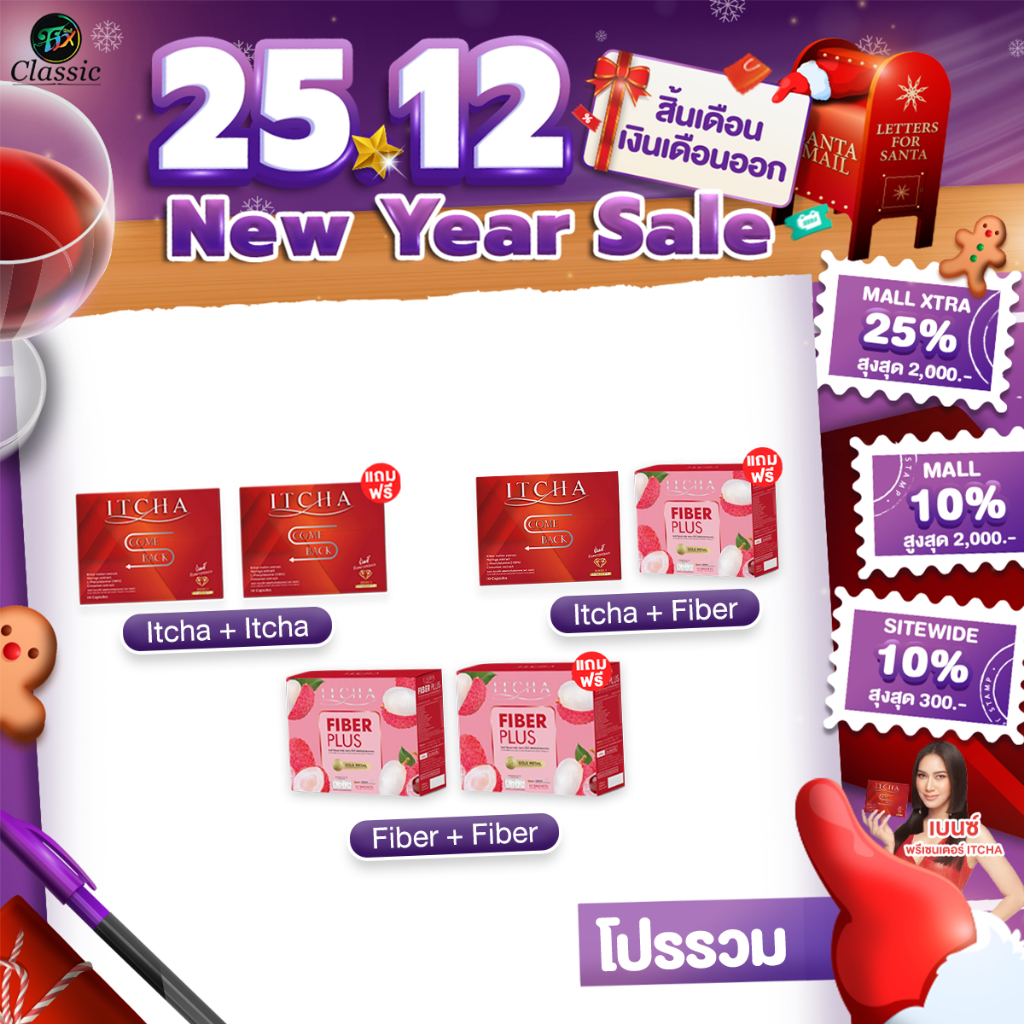 [ สูตรคัมแบ็ค ของแท้ มีลายเซ็นเบนซ์ ] โปรโมชั่น ITCHA ComeBack อิชช่าคัมแบ็ค เบนซ์ พรชิตา