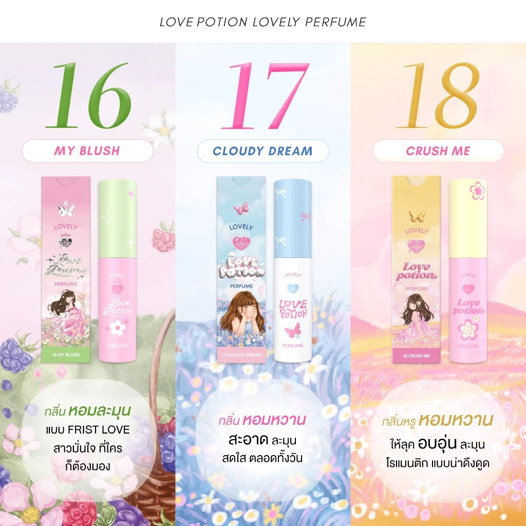 LOVEPOTION LOVELY PERFUME  |  เลิฟโพชั่น น้ำหอม thumbnail 10