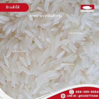 19 กก. ข้าวเสาไห้ 100%เม็ดสวยไม่มีหัก ข้าวเก่านาปี หุงดีขึ้นหม้อ ข้าวสารตราส้มเขียวหวาน ส่งฟรี สั่ง 2 ถุงคุ้มค่าส่ง