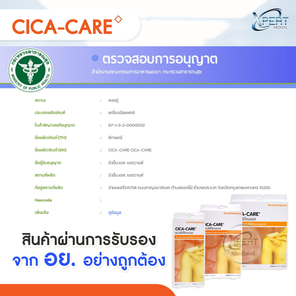 CICA-CARE แผ่นเจลซิลิโคน Silicone Gel Sheet เทปปิดแผล รอยแผลเป็นนูนแดง แผลคีลอยด์ รอยแผลผ่าตัด ของแท้ จากประเทศอังกฤษ - รูปที่ 3
