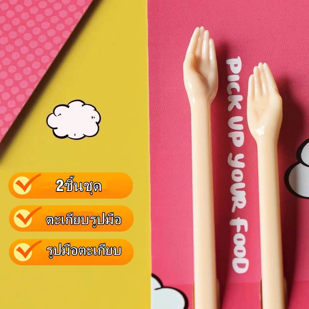 ตะเกียบสร้างสรรค์มือปาล์มตะเกียบเข้าถึง Out to Beg ตลก Cutleries 2 ชิ้นชุด