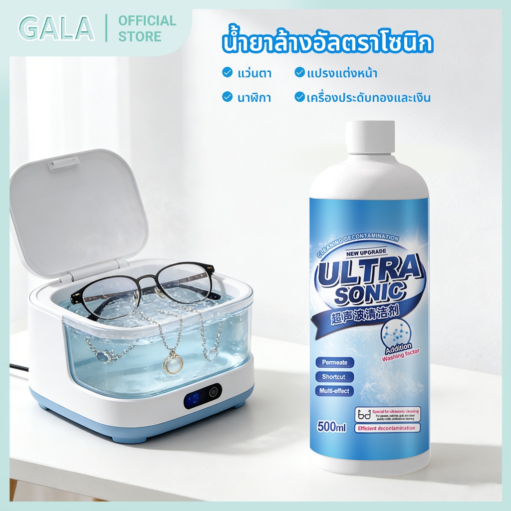 น้ำยาทำความสะอาดสำหรับอุปกรณ์อัลตราโซนิก 500ml.เครื่องล้างแว่น Ultrasonic cleaner ครื่องอัลตราโซนิก