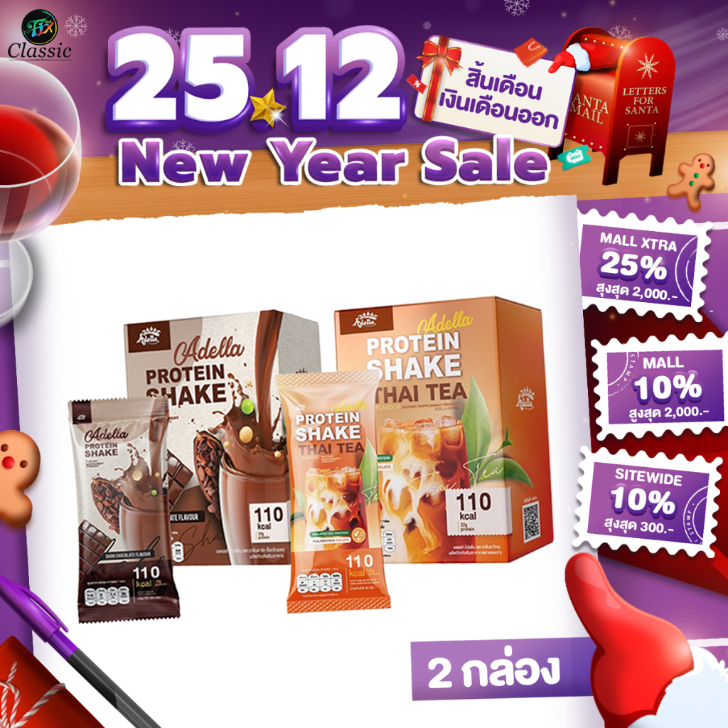 [ ช็อกโกแลต1 & ชาไทย1 ] Adella Protein Shake อเดลล่าโปรตีนเชค โปรตีนปั้นหุ่น เหมาะสำหรับดูแลรูปร่าง