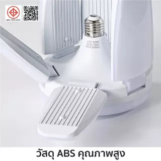 หลอดไฟ LED ใบพัด พับเก็บได้ ประหยัดพลังงานไฟ 190W 160W 130W 70W Deformable lamp ประหยัดพลังงานไฟ ปรับมุม
