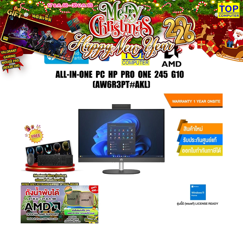 HP ALL-IN-ONE PC PRO ONE 245 G10 (AW6R3PT#AKL) /R7 7730U/ประกัน 1 Year Onsite