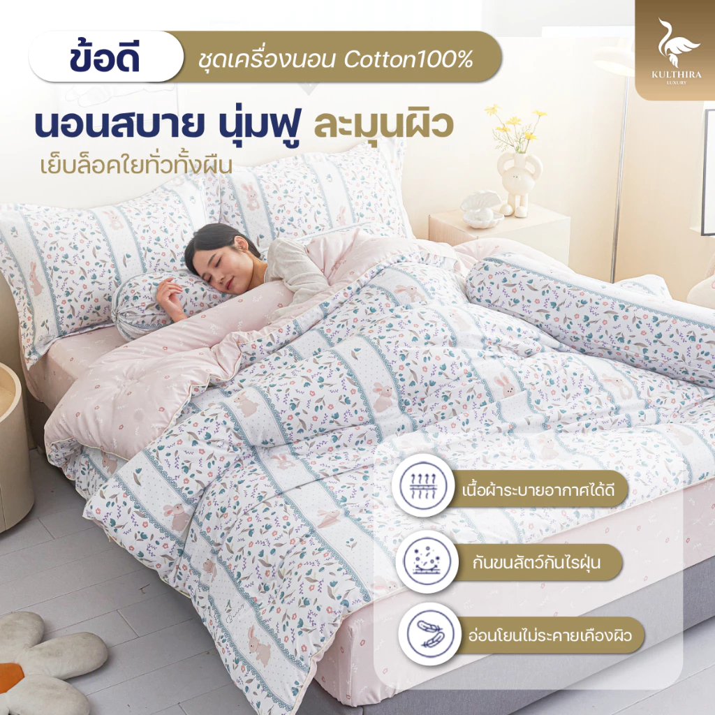 KULTHIRA ชุดเครื่องนอน คอตตอน รุ่น Soft sweet Collection thumbnail 5