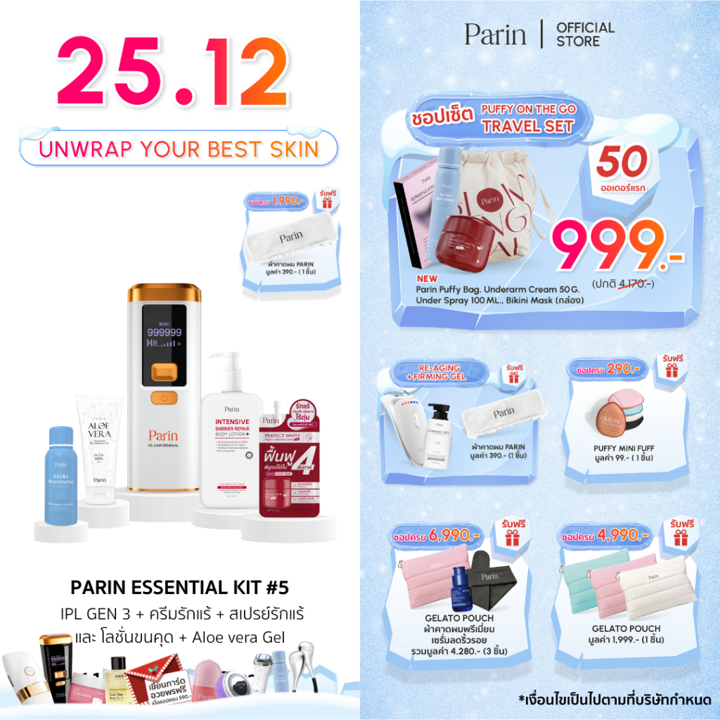 Parin Essential Kit #5 สาวออฟฟิศ ผิวเป๊ะ กำจัดขน Gen3 | ครีม & สเปรย์รักแร้ & โลชั่นขนคุด & Aloe ver