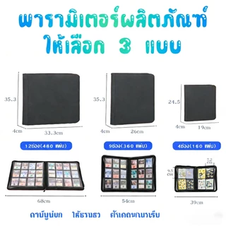 ✨จัดส่งจากไทย✨ แฟ้มสะสมการ์ด 4/9/12ช่อง มีซิป จุ160-480ใบ ป้องกันแม่เหล็ก/ฝุ่น COD