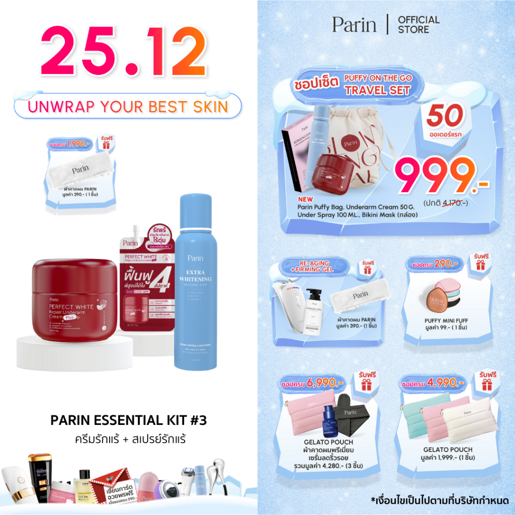 Parin Essential Kit #3 Set คู่หู กู้รักแร้บูด ครีมรักแร้ & สเปรย์รักแร้ ระงับกลิ่นกาย ลดปัญหาขนคุด ต