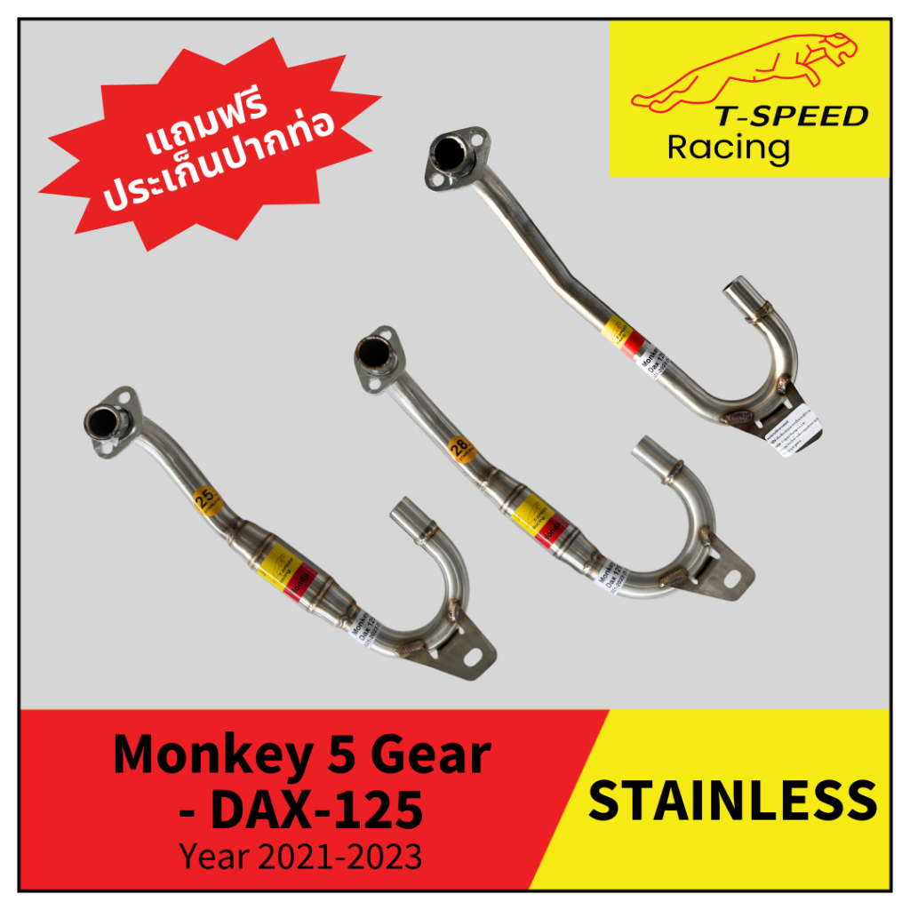 คอท่อ Monkey รุ่น 5 เกียร์ - DAX-125 Year 2021-2023 สแตนเลส (Stainless) Size: 25/ 28 m.m.