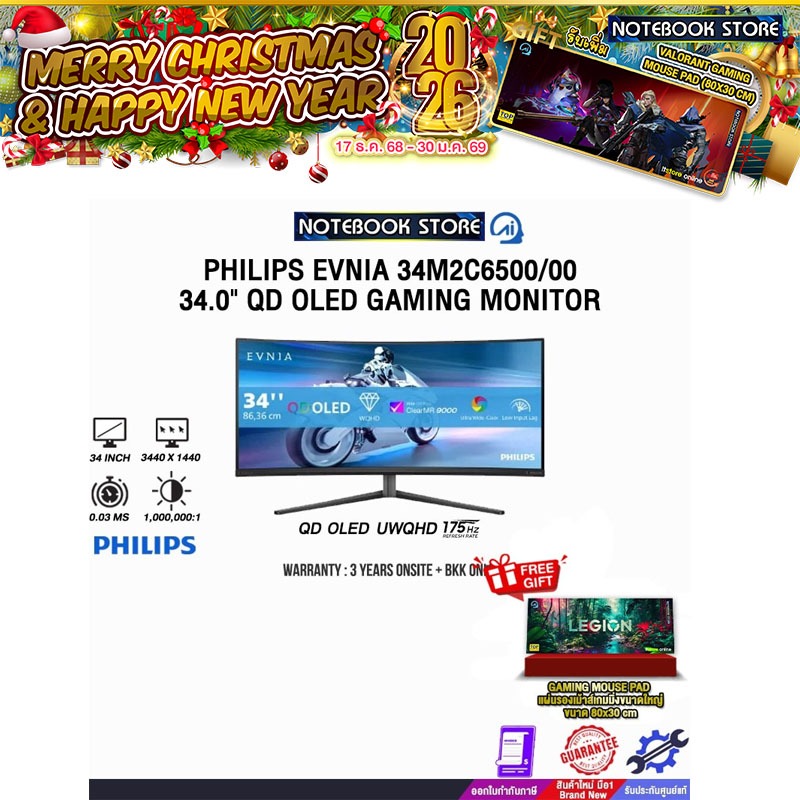 PHILIPS EVNIA 34M2C6500/00 34.0" QD OLED GAMING MONITOR(QD OLED UWQHD/175Hz)/ประกัน 3 Years Onsite +