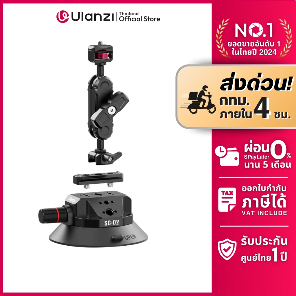 Ulanzi SC02 Suction Cup Mount ตัวยึดสูญญากาศแรงดูดสูง ติดกระจก DSLR Mirrorless GoPro กล้องแอคชั่น