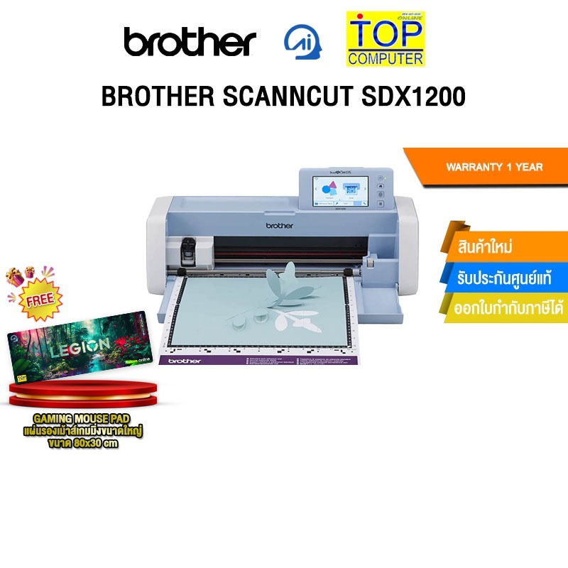 BROTHER SCANNCUT SDX1200/ประกัน 1 Year