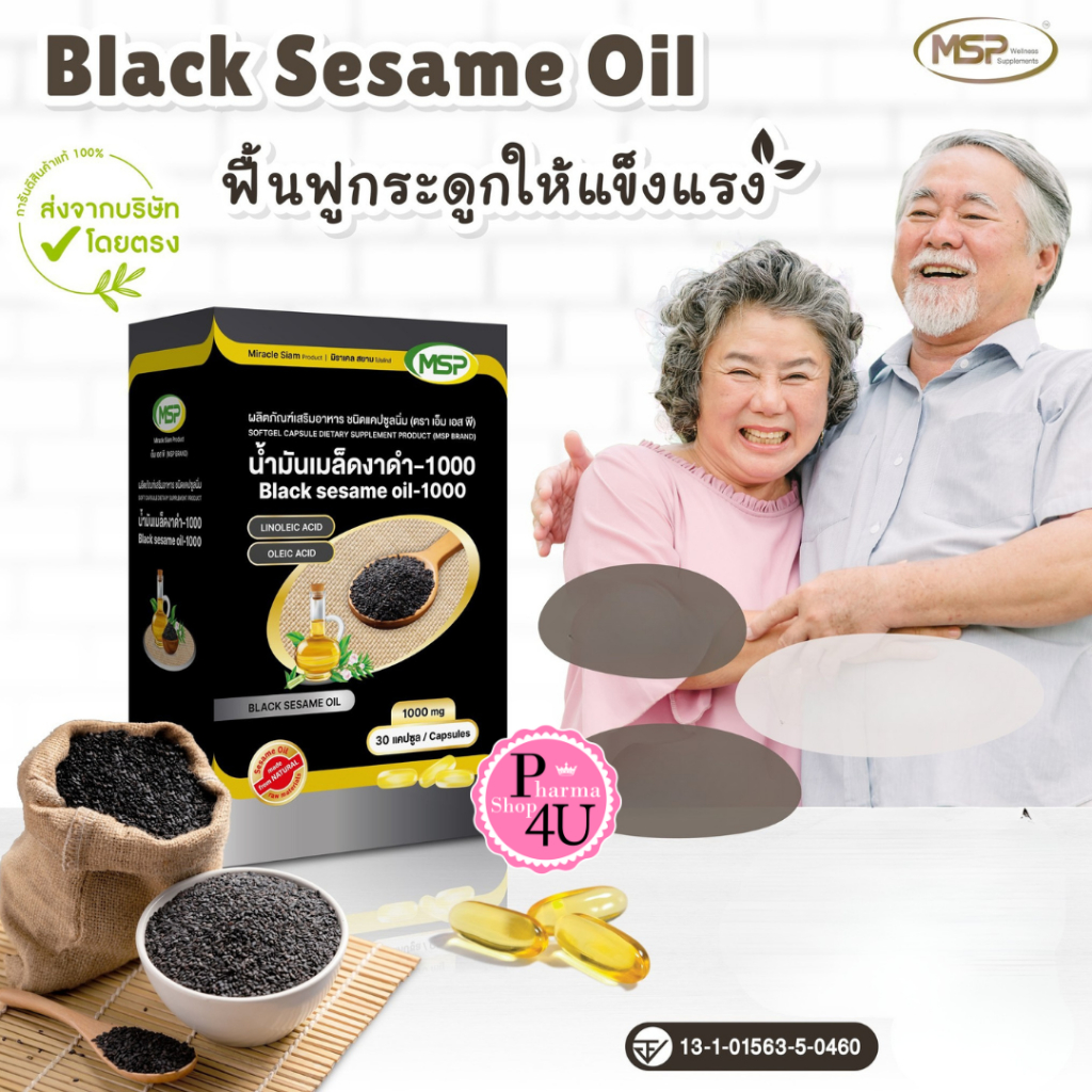 MSP น้ำมันงาดำสกัดเย็น 1000 มก Black Sesame Oil 30S แพ็คเกจใหม่ #12737
