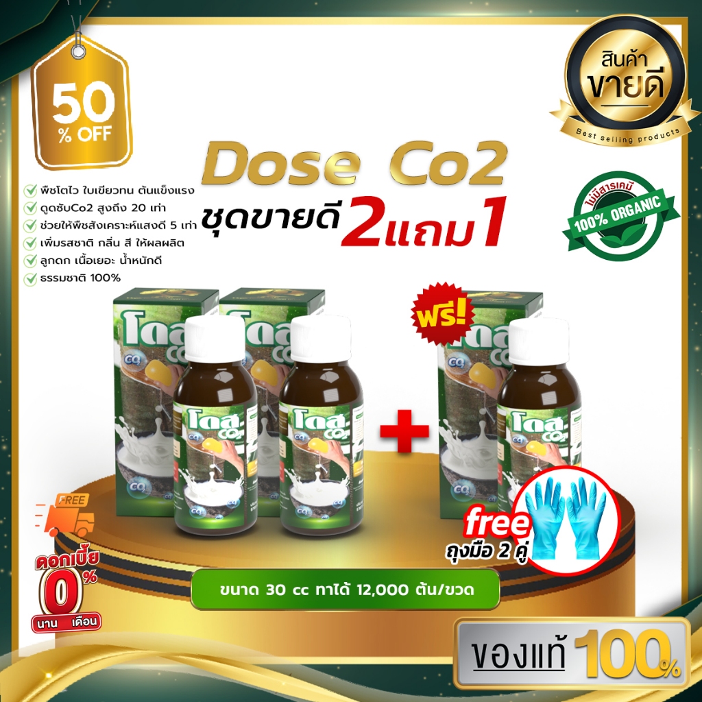 [2แถม1] โดสซีโอทู DoseCo2ปุ๋ยอากาศ ที่ช่วยดึงคาร์บอนไดออกไซด์จากอากาศ กระตุ้นการสร้างน้ำยาง
