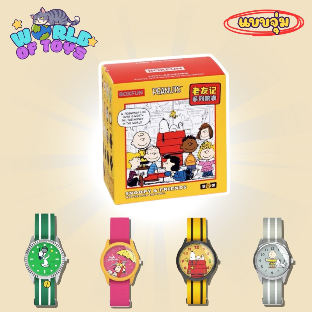จุ่ม(1 จุ่ม)⭐️ ส่งภายใน 24ชม🇹🇭 Snoopy and Friends Watches for the Gang - นาฬิกา