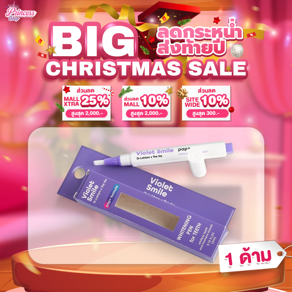 The Na Violet Smile Whitening Pen ปากกาฟอกสีฟัน ปากกาฟอกฟันขาว ขจัดคราบฟัน แก้ฟันเหลือง ไวท์เทนนิ่ง