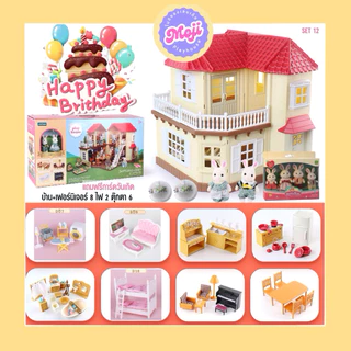 รวมเซตบ้านตุ๊กตากระต่ายชุดใหญ่พร้อมเฟอร์นิเจอร มีให้เลือกหลายแบบ