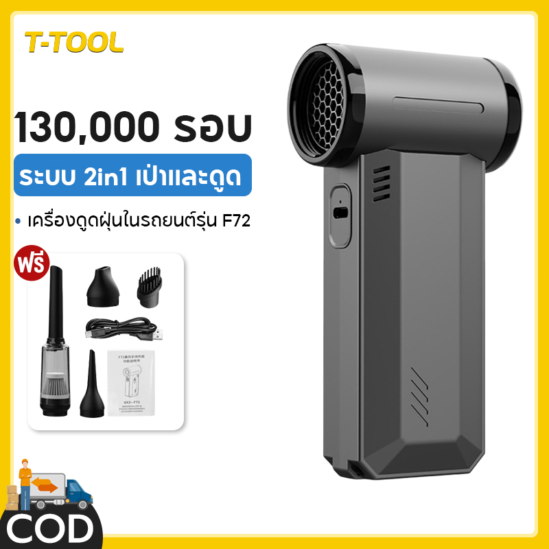 พัดลมแรงทรงพลัง 350000 GXZ-F72 รอบต่อนาที เครื่องเป่าฝุ่นทรงพลัง ชาร์จซ้ำได้ ความเร็ว  พัดลมเทอร์โบท