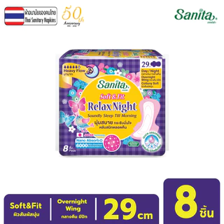 Sanita/แซนนิต้า ผ้าอนามัย ซอฟท์ & ฟิต ผิวสัมผัสนุ่ม กลางคืน มีปีก 29ซม. 8 ชิ้น
