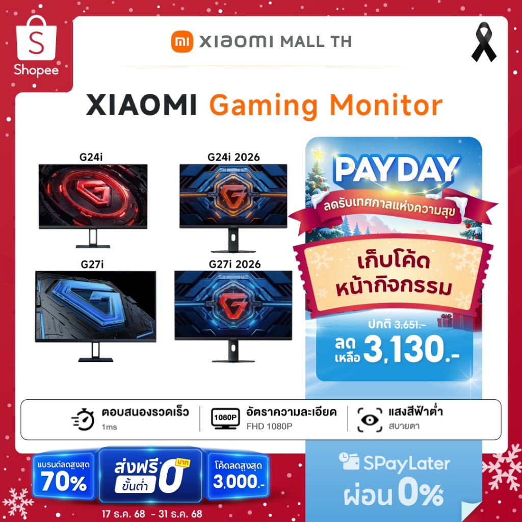 Xiaomi Gaming Monitor G27i / G24i 2026 อัตรารีเฟรชสูง165Hz 1msGTG การรับรองแสงสีฟ้าต่ำ จอขนาดใหญ่ 27