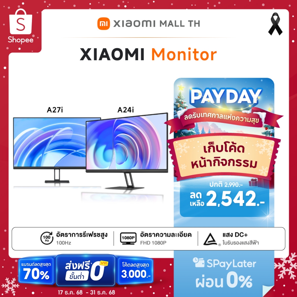 Xiaomi Monitor A27i / Xiaomi Monitor A24i / Xiaomi Monitor A27ui หน้าจอขนาด 23.8 นิ้ว และความละเอียด