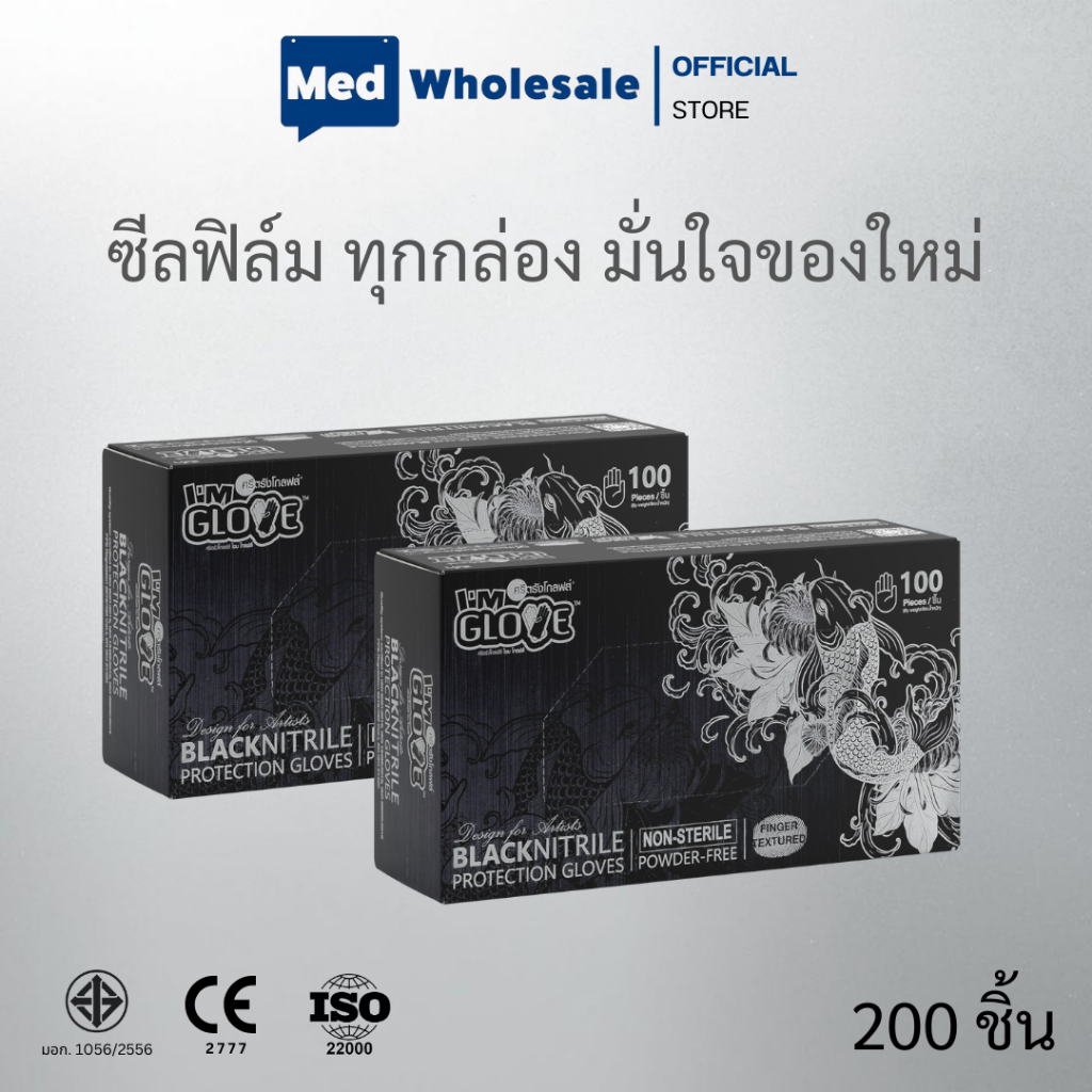 ( ยก 2 กล่อง ) I'AM GLOVES ถุงมือไนไตรดำ ไม่มีแป้ง สัมผัสอาหารได้ เหมาะงานสัก By Med wholesale