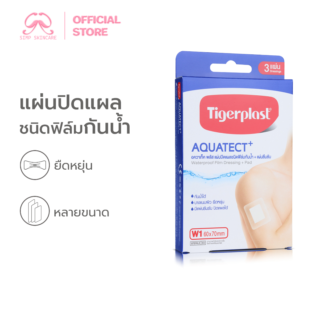 Simpskincare แผ่นพลาสเตอร์กันน้ำ ที่ทำแผล Tigerplast กันน้ำได้ดี หลายขนาด
