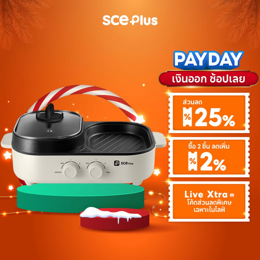 SCE Plus เตาปิ้งย่างอเนกประสงค์+หม้อสุกี้ ความจุ 1.3ลิตร รุ่นG20 - ประกัน 2 ปี
