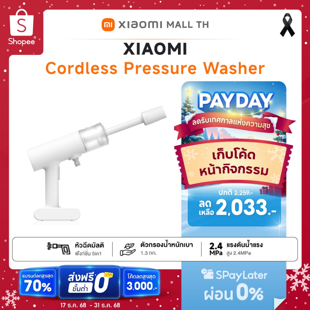 Xiaomi Cordless Pressure Washer ปีนฉีดน้ำไร้สายแรงดันสูง หัวฉีด5 รวม1 แรงดันน้ำ 2.4MPa