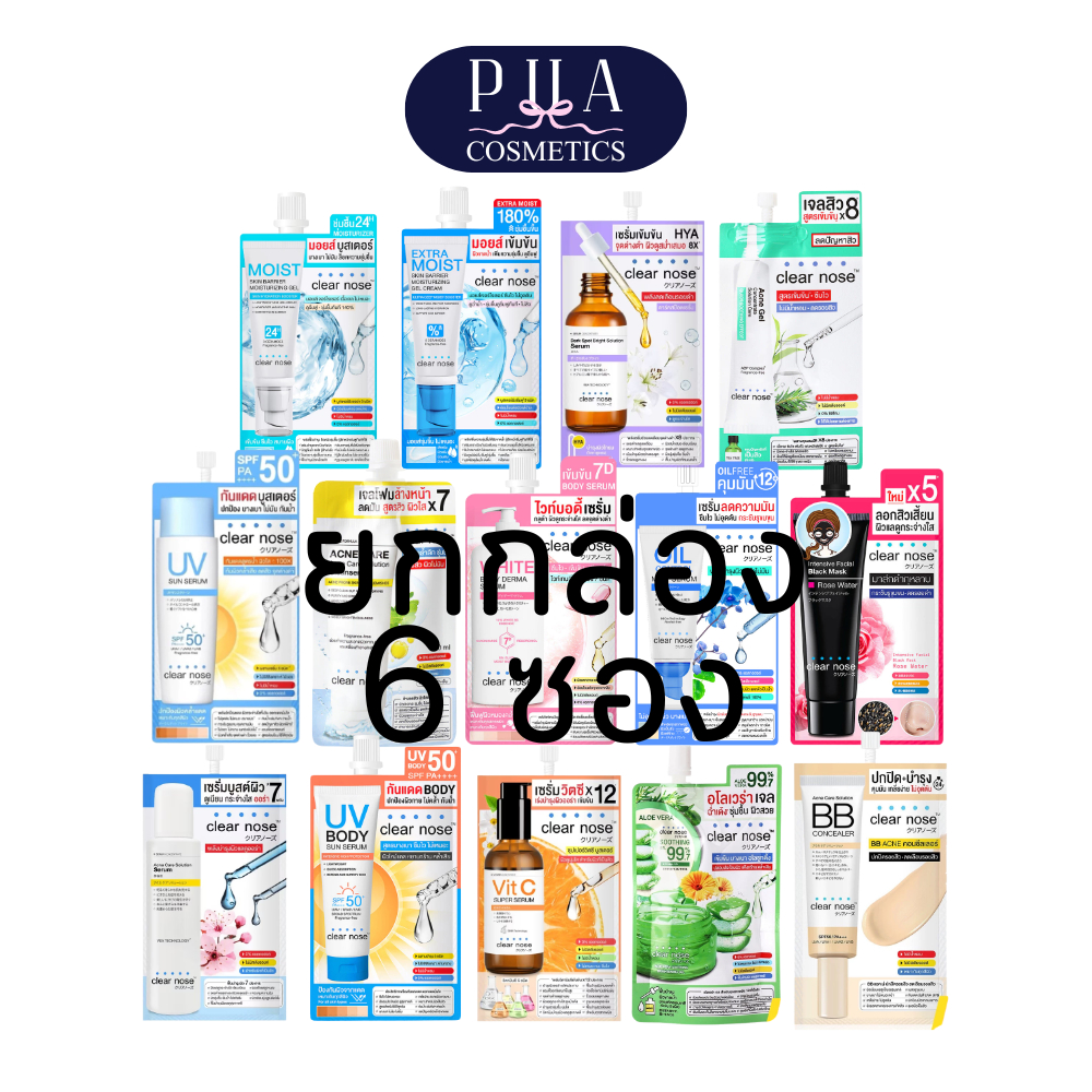 [กล่อง] Clear Nose เคลียร์โนส ครีมซอง ขายดีที่สุด‼️